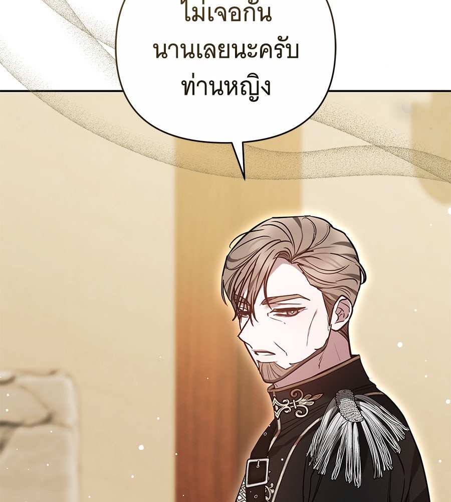 ห้วงนิทราแห่งรัก - หน้า 85
