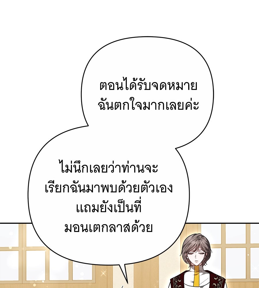 ห้วงนิทราแห่งรัก - หน้า 89