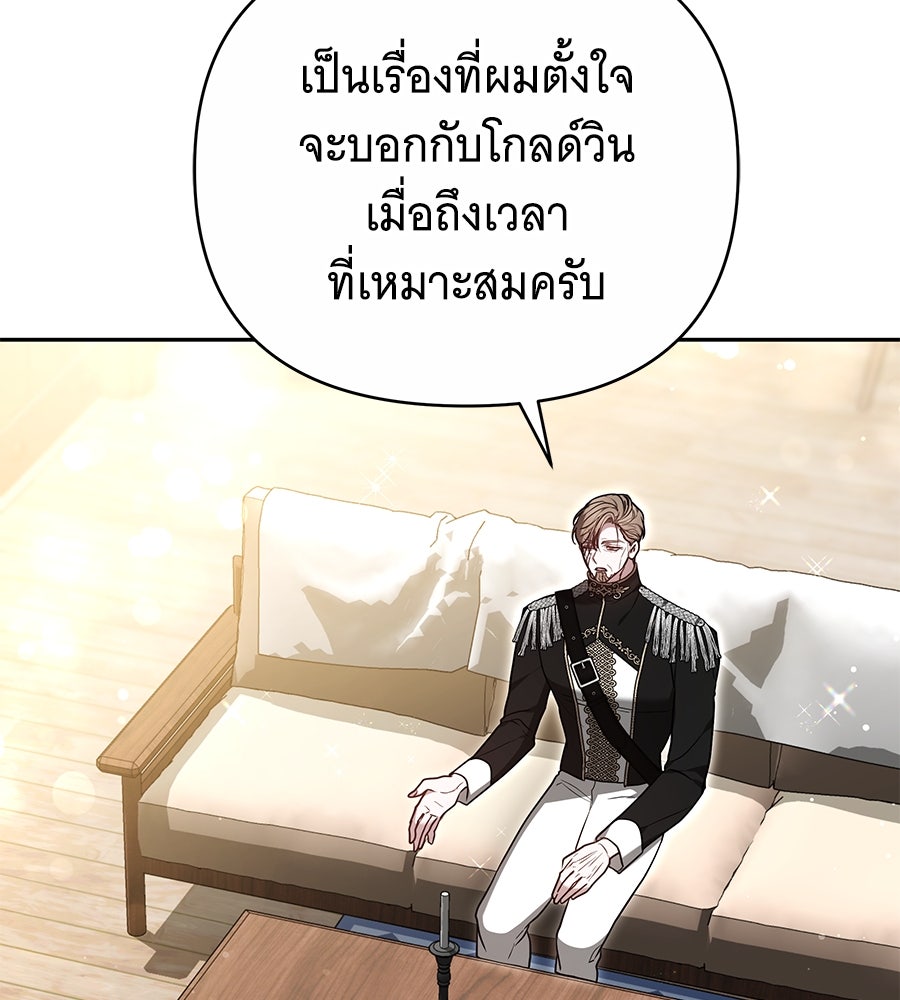 ห้วงนิทราแห่งรัก - หน้า 93