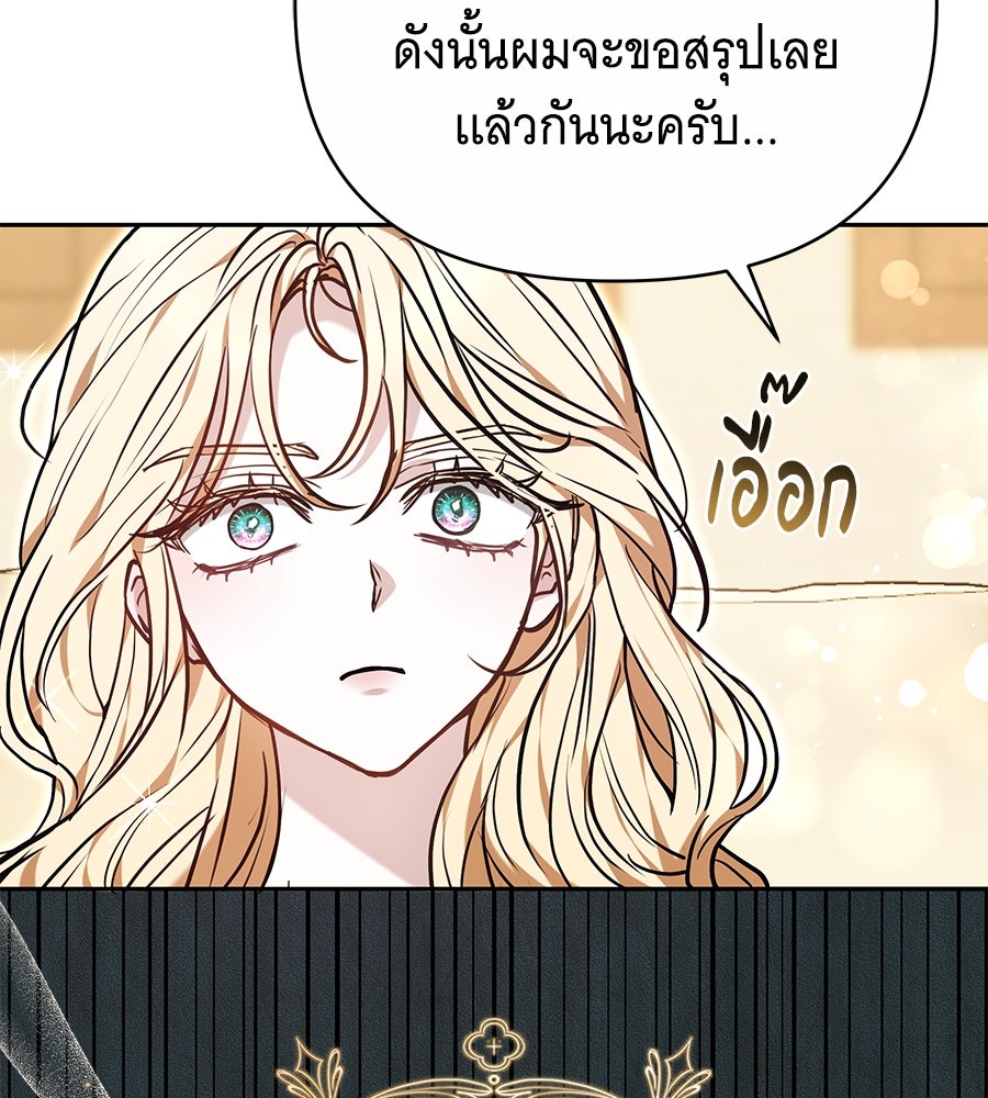 ห้วงนิทราแห่งรัก - หน้า 97