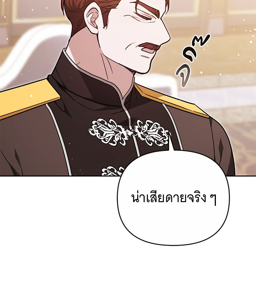 ห้วงนิทราแห่งรัก - หน้า 103