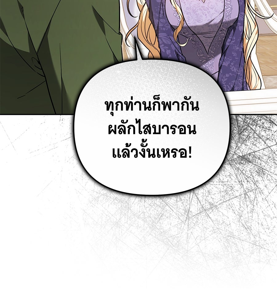 ห้วงนิทราแห่งรัก - หน้า 110