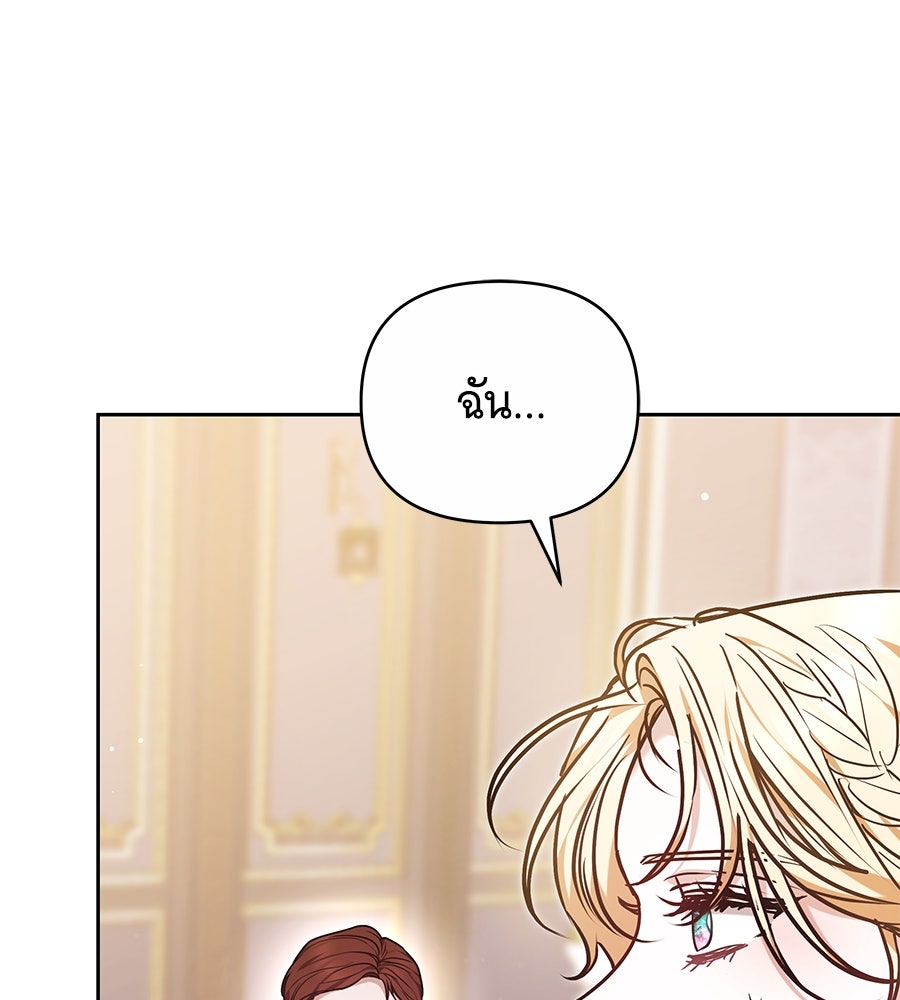 ห้วงนิทราแห่งรัก - หน้า 111