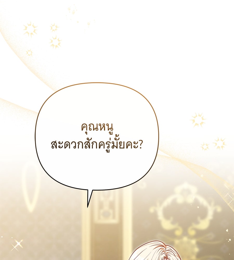 ห้วงนิทราแห่งรัก - หน้า 129