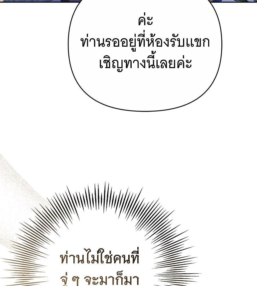 ห้วงนิทราแห่งรัก - หน้า 138