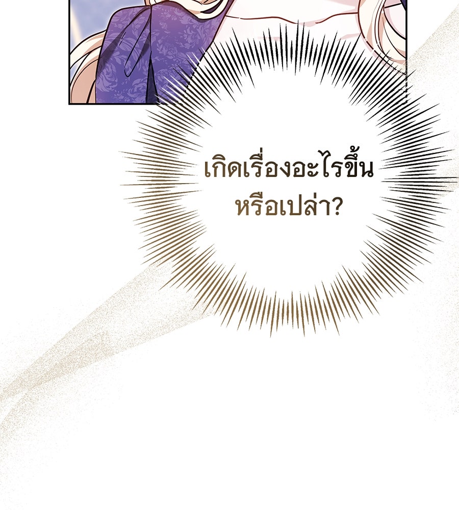 ห้วงนิทราแห่งรัก - หน้า 140