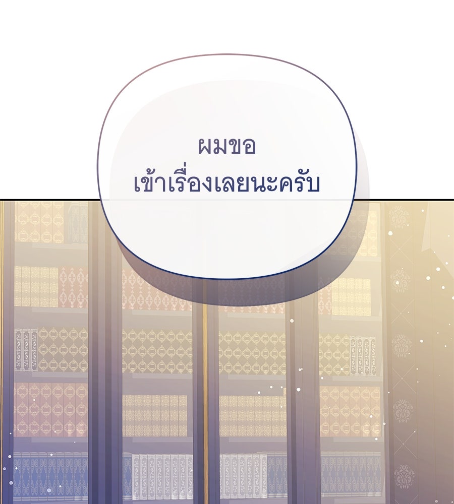 ห้วงนิทราแห่งรัก - หน้า 142