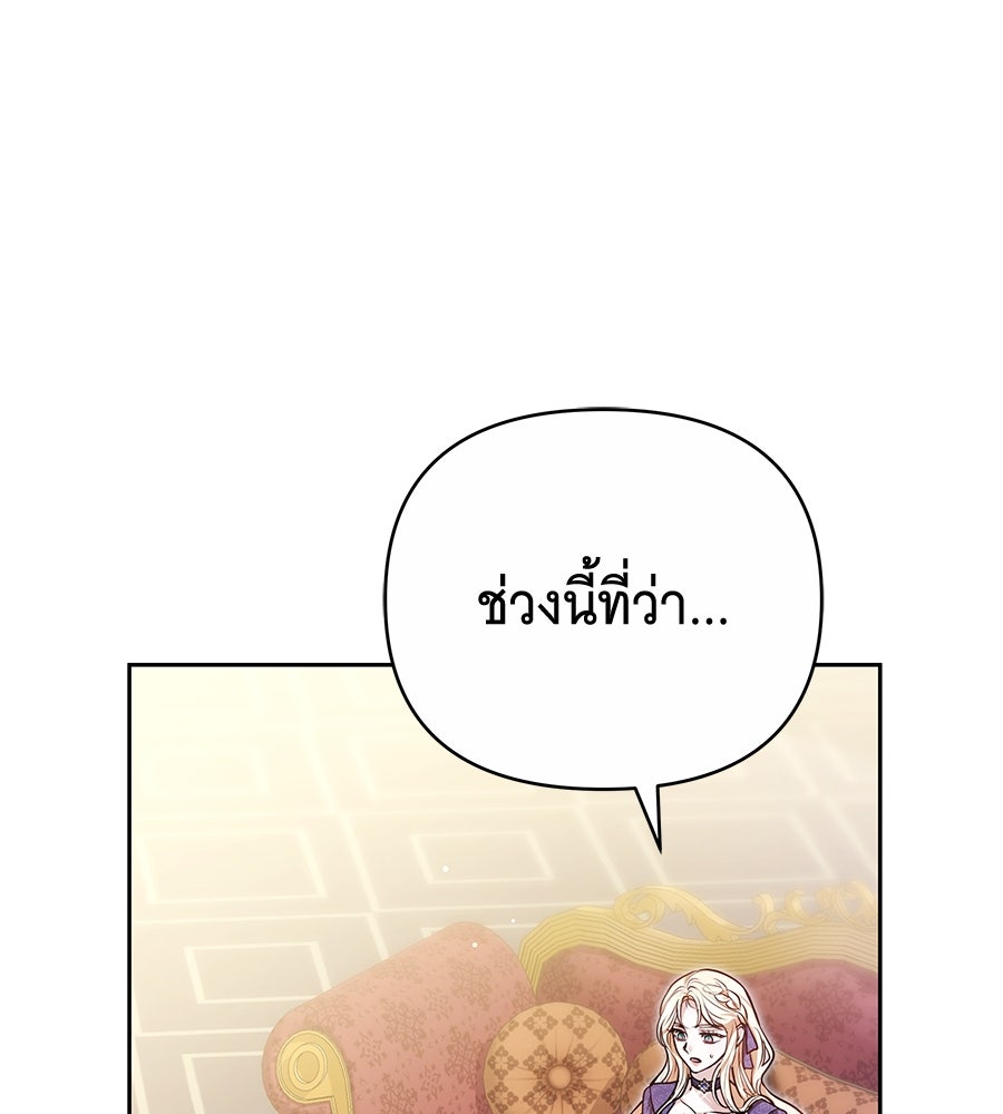 ห้วงนิทราแห่งรัก - หน้า 146