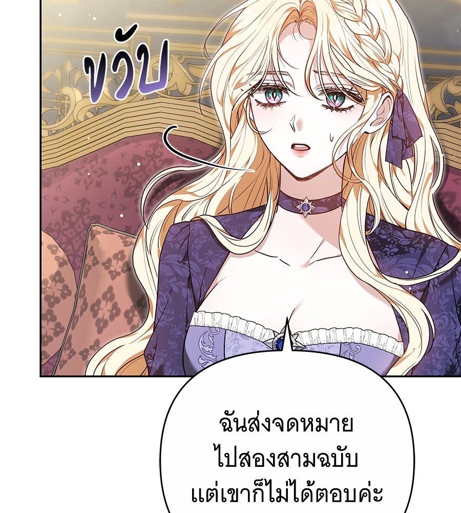 ห้วงนิทราแห่งรัก - หน้า 149