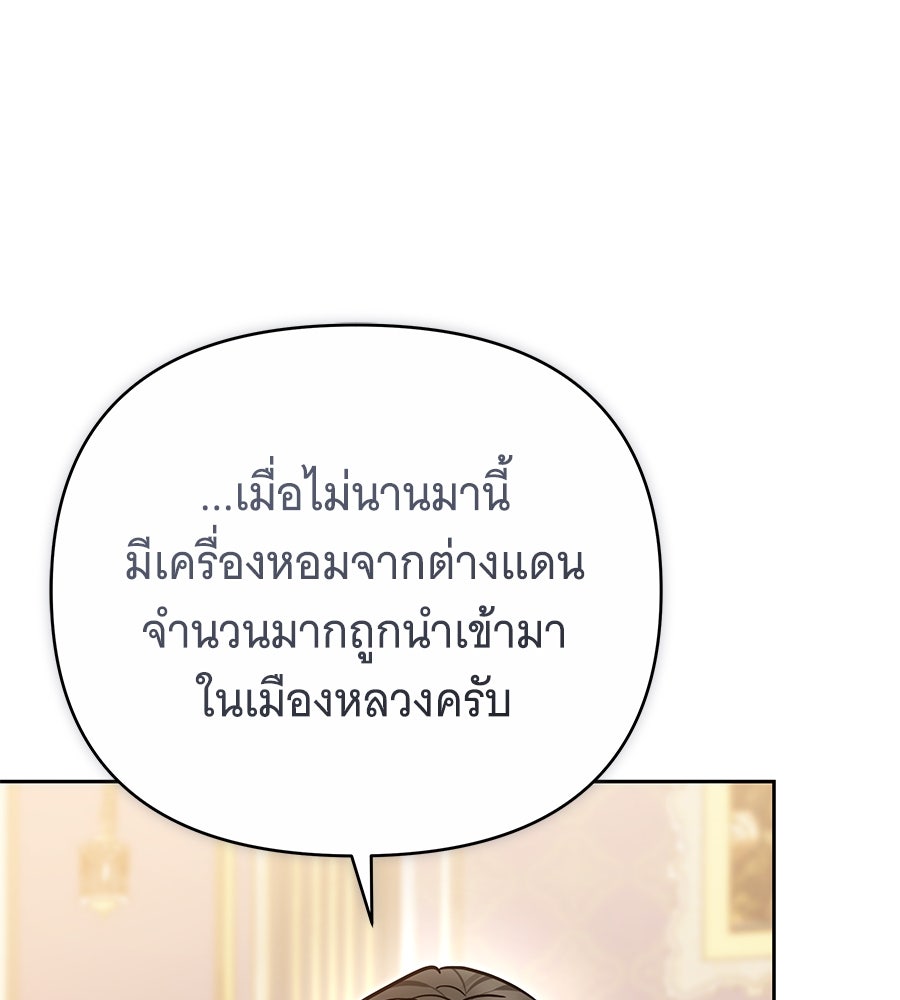 ห้วงนิทราแห่งรัก - หน้า 67