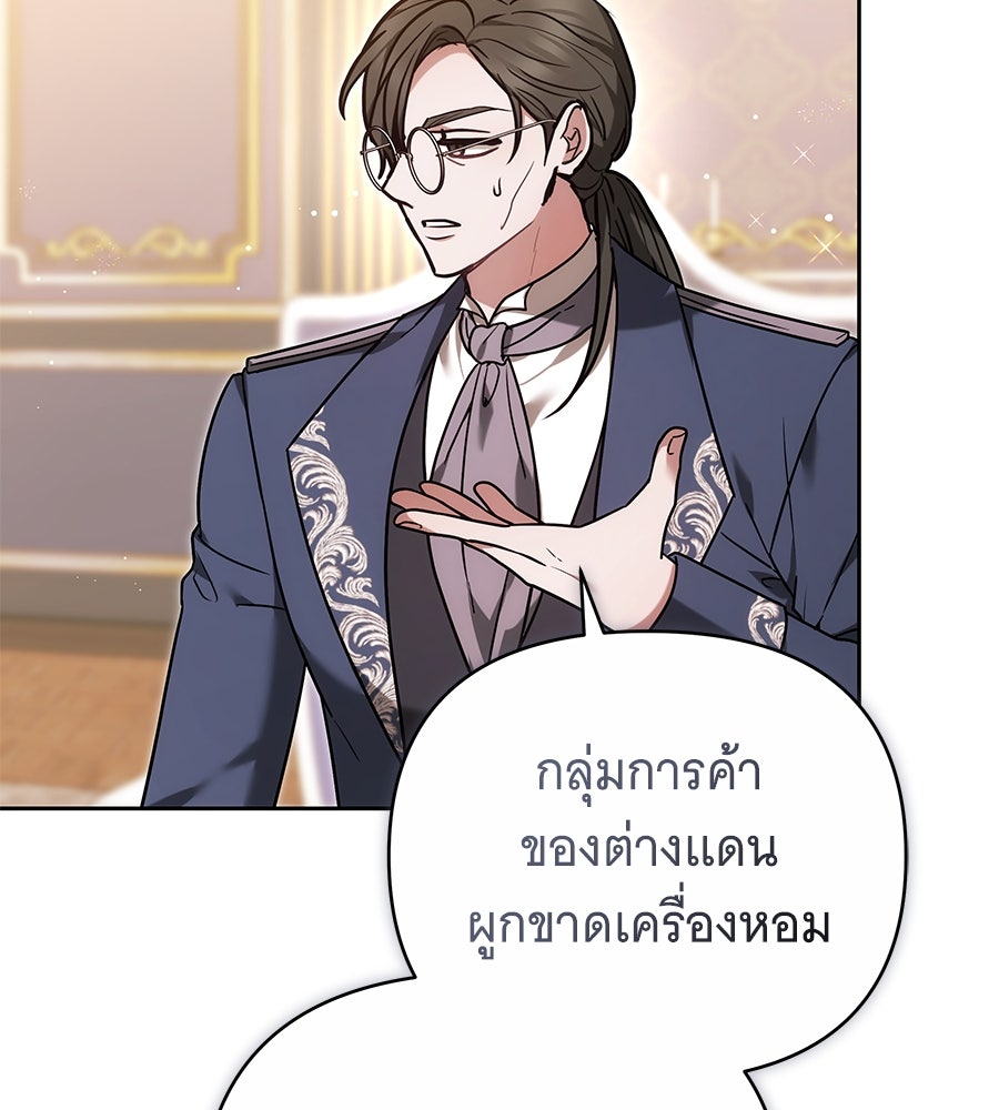 ห้วงนิทราแห่งรัก - หน้า 68