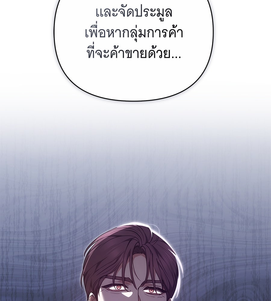 ห้วงนิทราแห่งรัก - หน้า 69