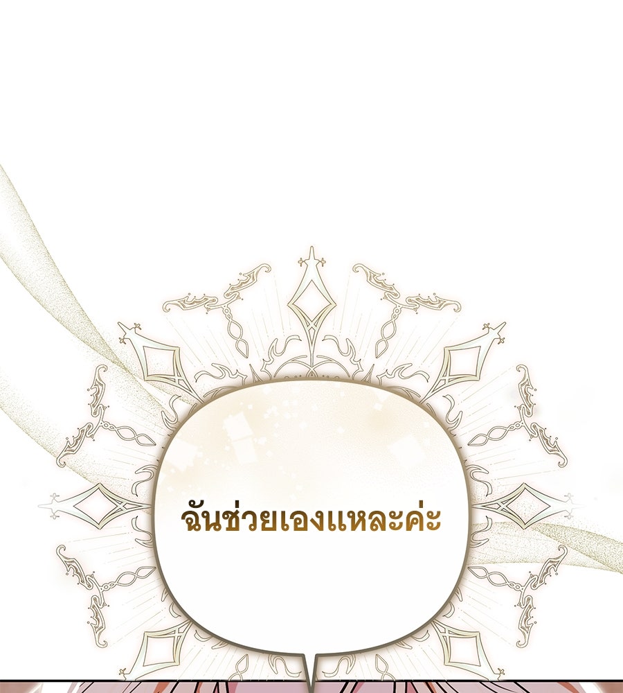 ห้วงนิทราแห่งรัก - หน้า 76