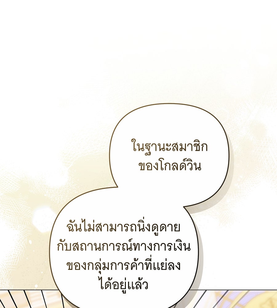 ห้วงนิทราแห่งรัก - หน้า 78