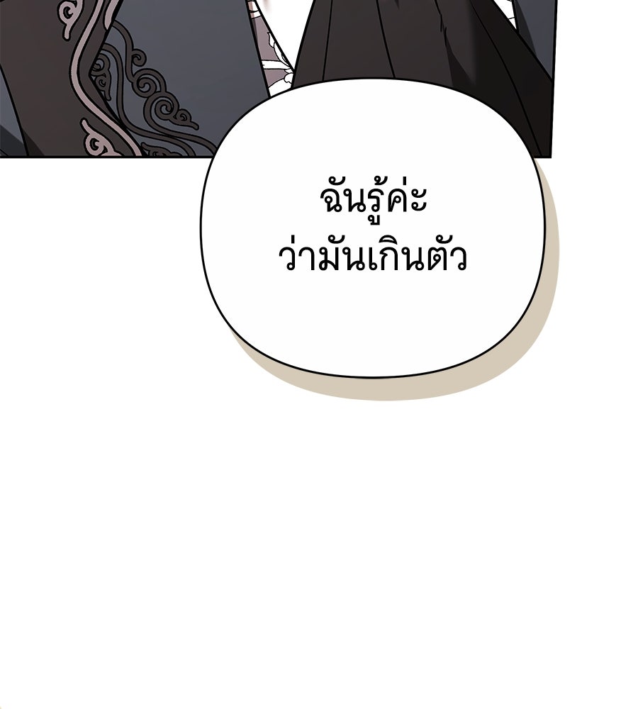 ห้วงนิทราแห่งรัก - หน้า 82