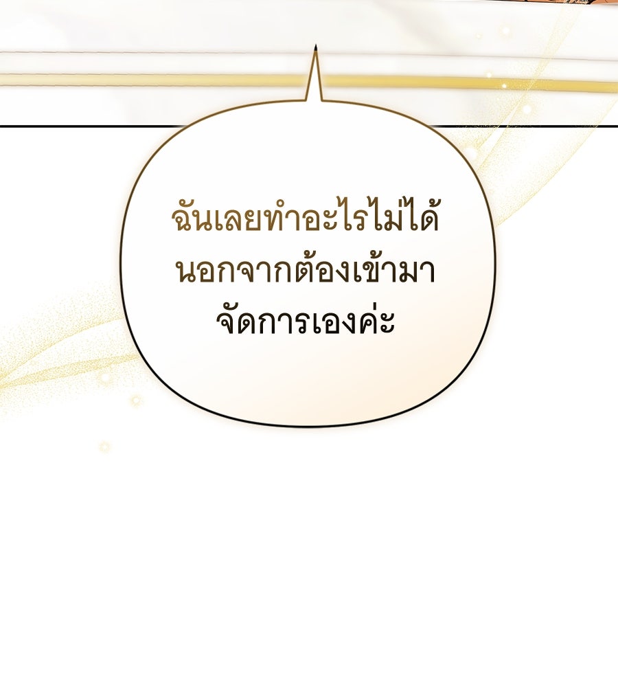 ห้วงนิทราแห่งรัก - หน้า 85