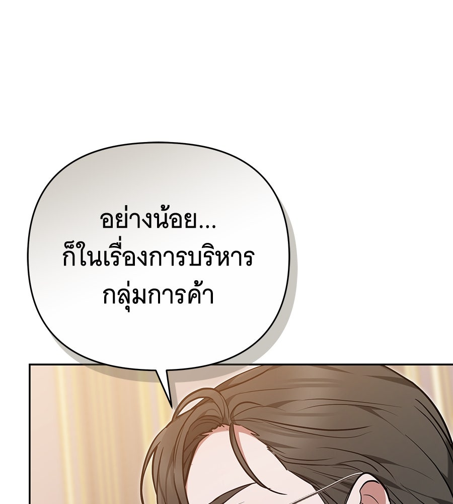 ห้วงนิทราแห่งรัก - หน้า 88