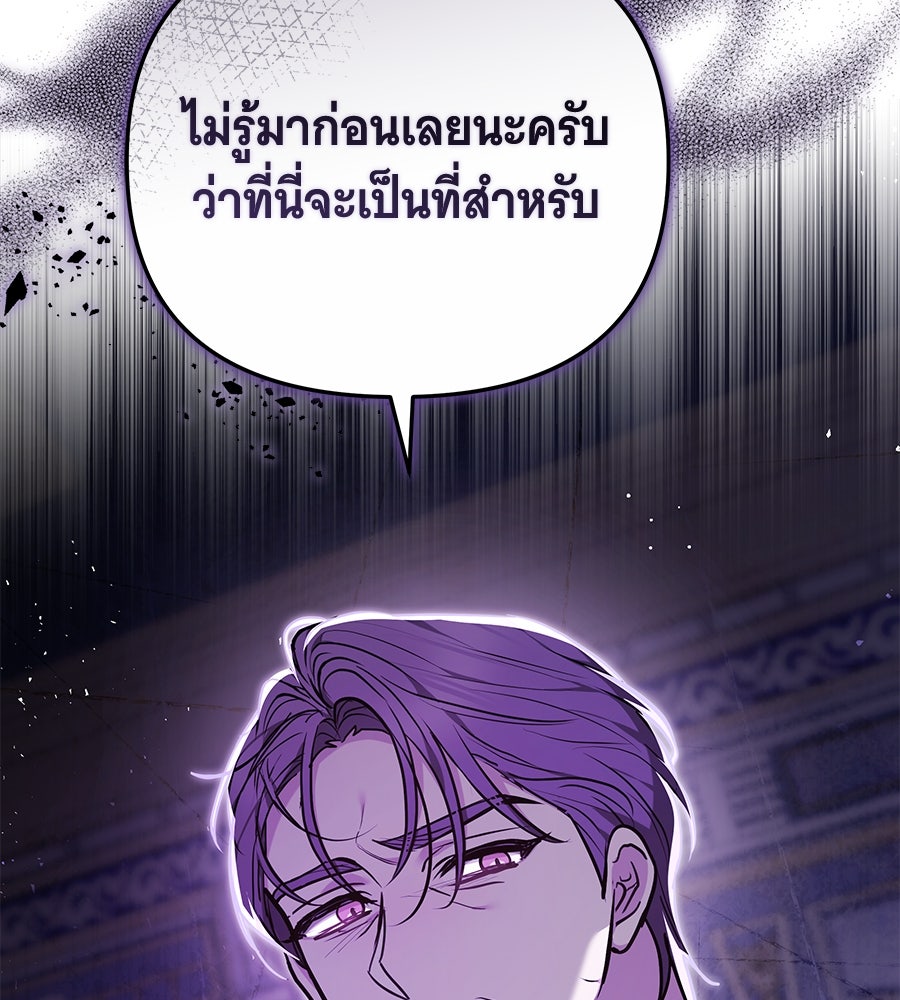 ห้วงนิทราแห่งรัก - หน้า 97