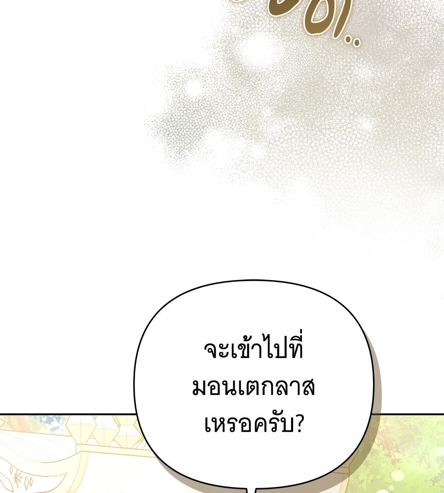 ห้วงนิทราแห่งรัก - หน้า 101