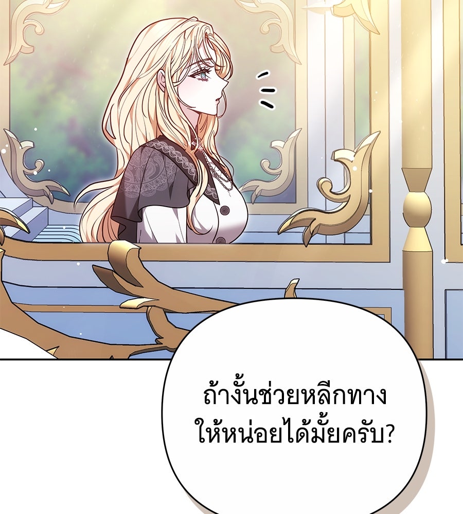 ห้วงนิทราแห่งรัก - หน้า 104