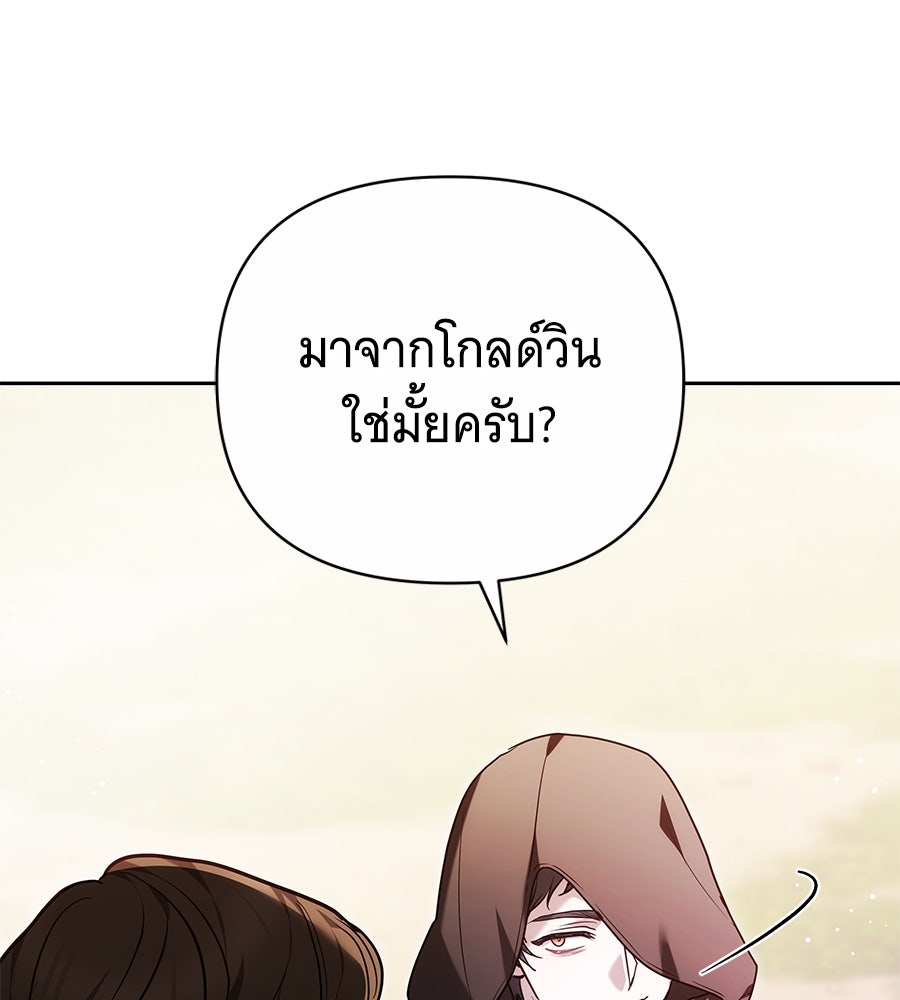 ห้วงนิทราแห่งรัก - หน้า 110