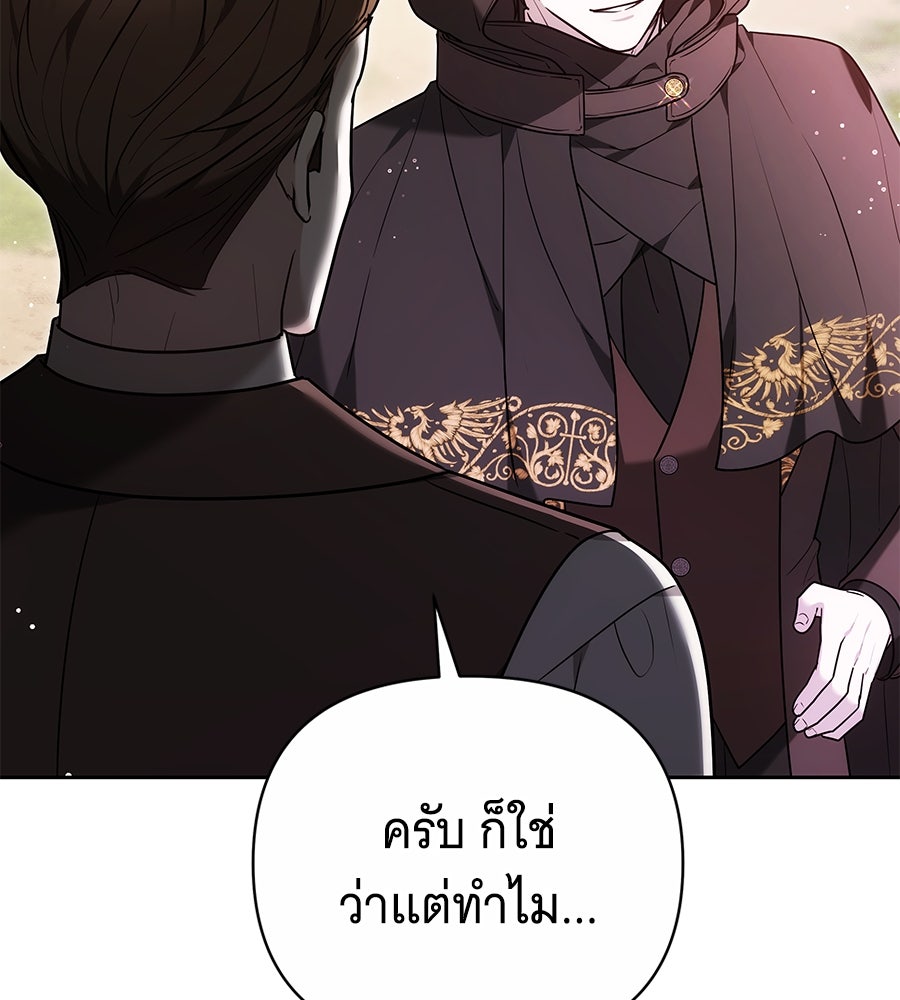ห้วงนิทราแห่งรัก - หน้า 111
