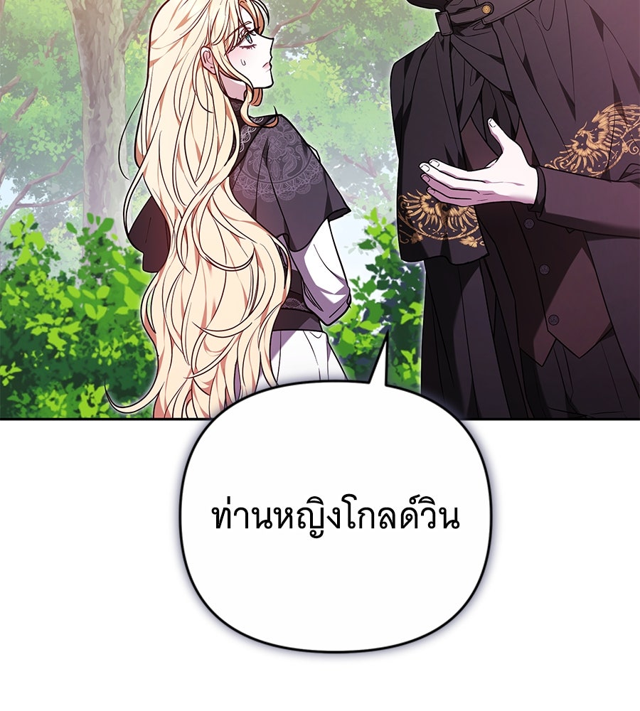 ห้วงนิทราแห่งรัก - หน้า 117