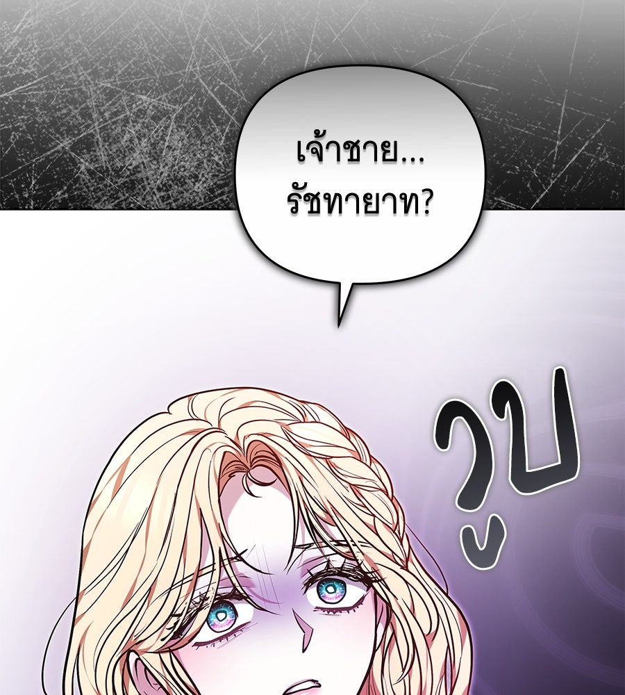 ห้วงนิทราแห่งรัก - หน้า 123