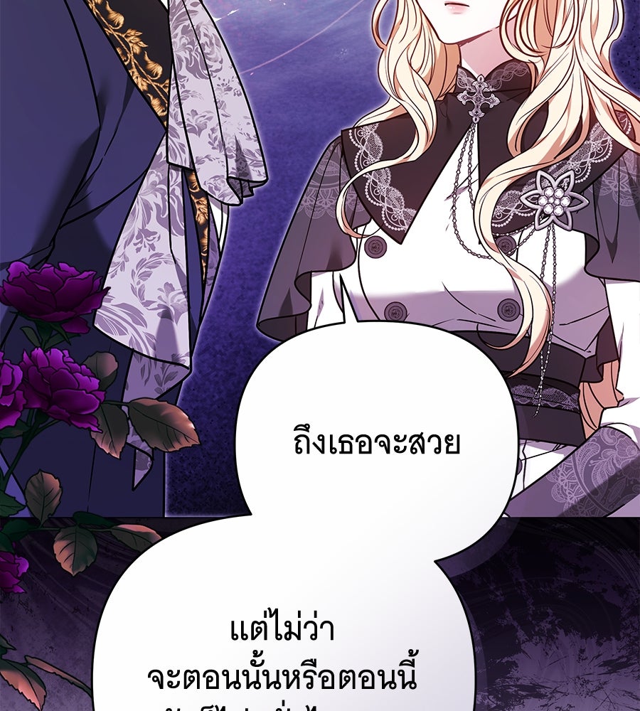 ห้วงนิทราแห่งรัก - หน้า 144