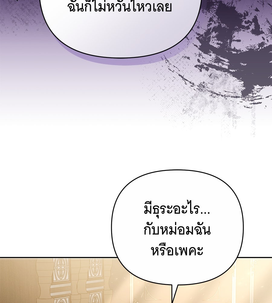 ห้วงนิทราแห่งรัก - หน้า 145