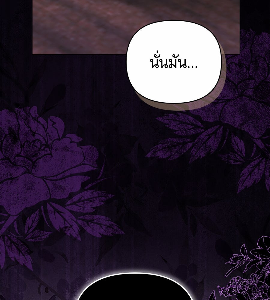 ห้วงนิทราแห่งรัก - หน้า 149
