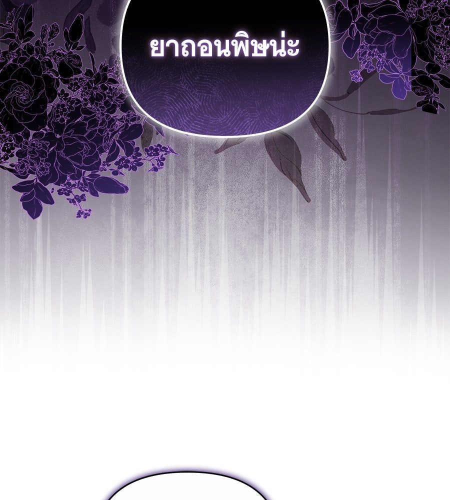 ห้วงนิทราแห่งรัก - หน้า 150