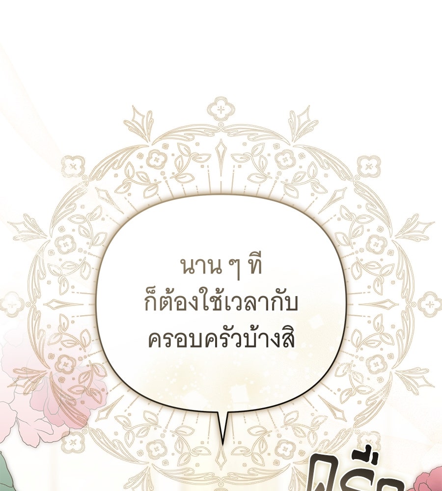 ห้วงนิทราแห่งรัก - หน้า 20