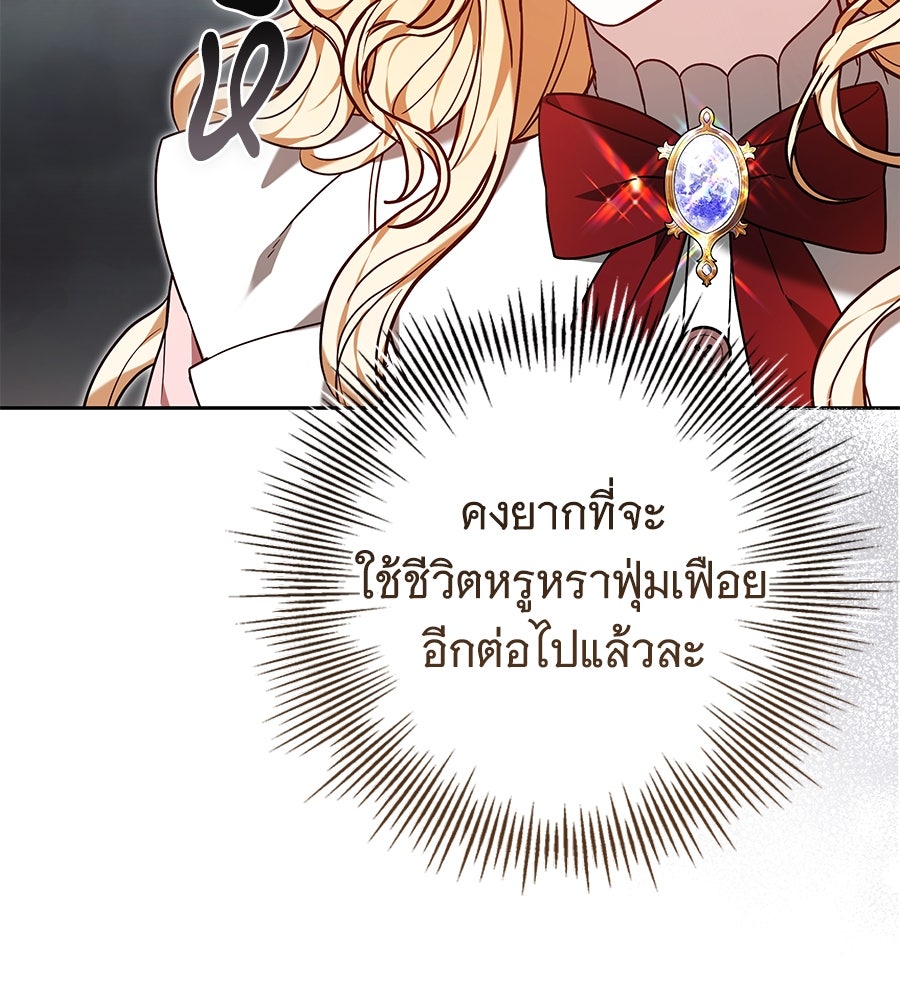 ห้วงนิทราแห่งรัก - หน้า 51