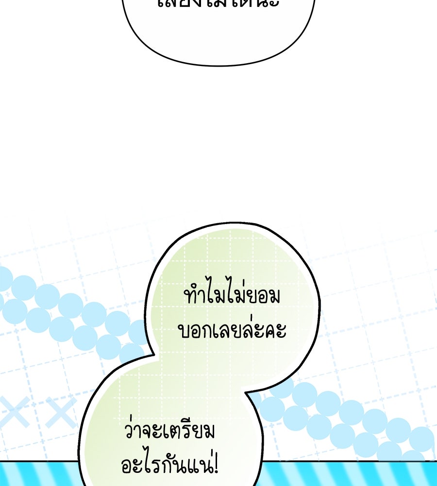 ห้วงนิทราแห่งรัก - หน้า 76