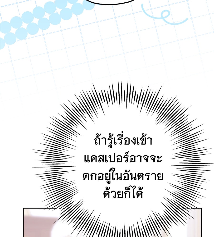 ห้วงนิทราแห่งรัก - หน้า 78