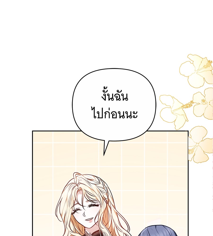 ห้วงนิทราแห่งรัก - หน้า 83