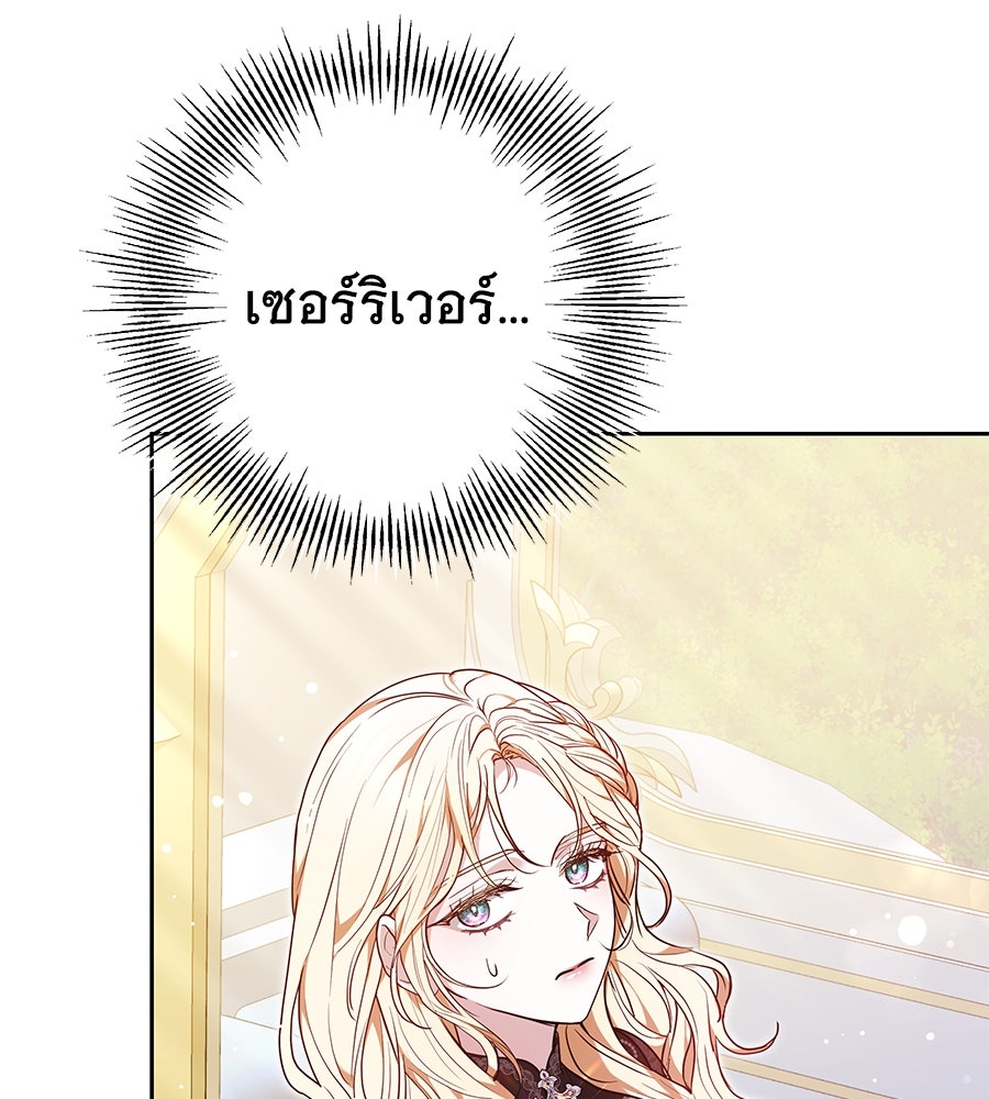 ห้วงนิทราแห่งรัก - หน้า 92