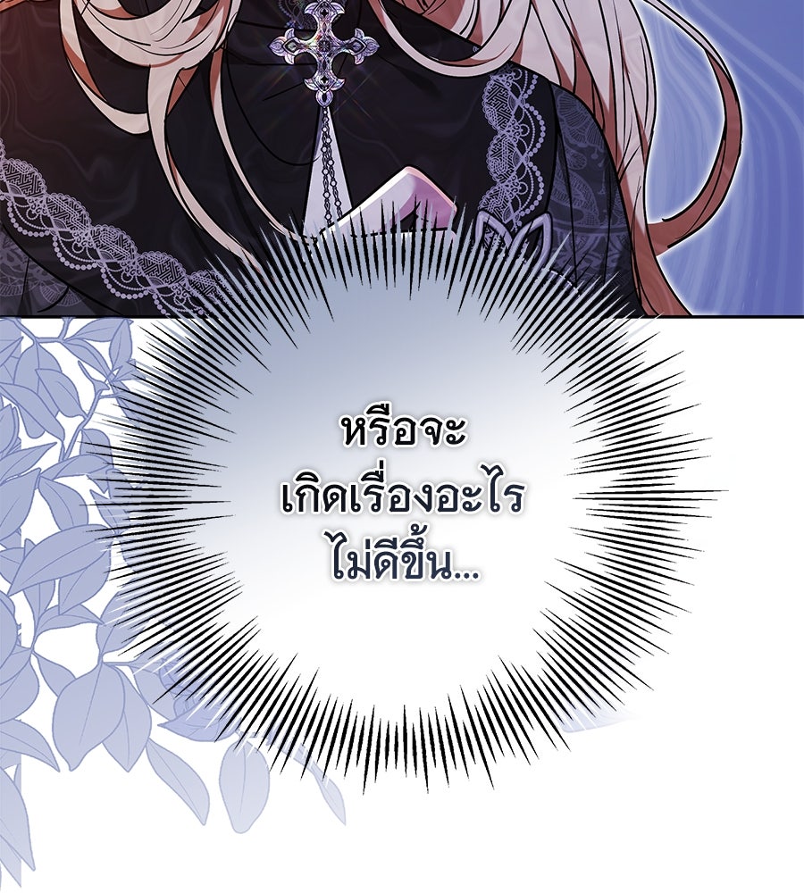 ห้วงนิทราแห่งรัก - หน้า 95