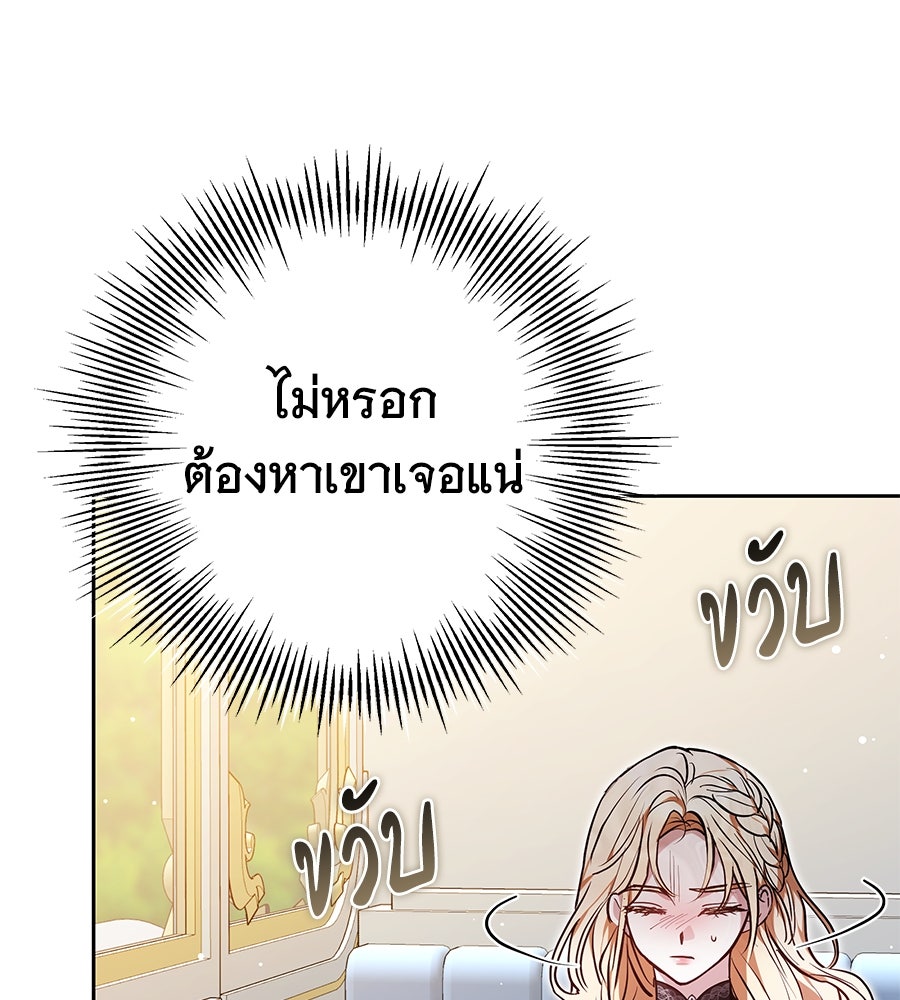 ห้วงนิทราแห่งรัก - หน้า 96