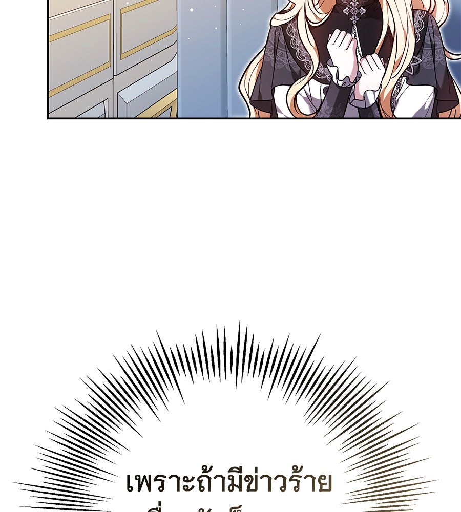 ห้วงนิทราแห่งรัก - หน้า 97