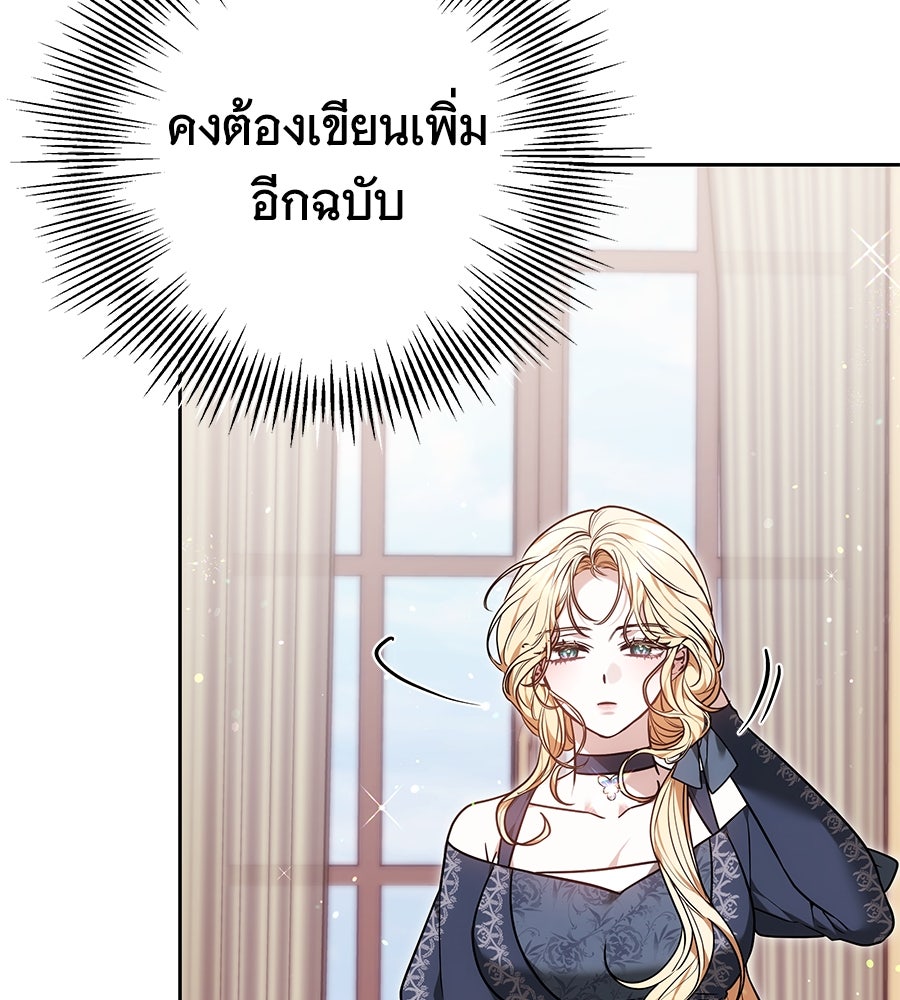 ห้วงนิทราแห่งรัก - หน้า 101
