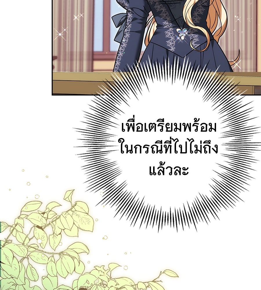 ห้วงนิทราแห่งรัก - หน้า 102