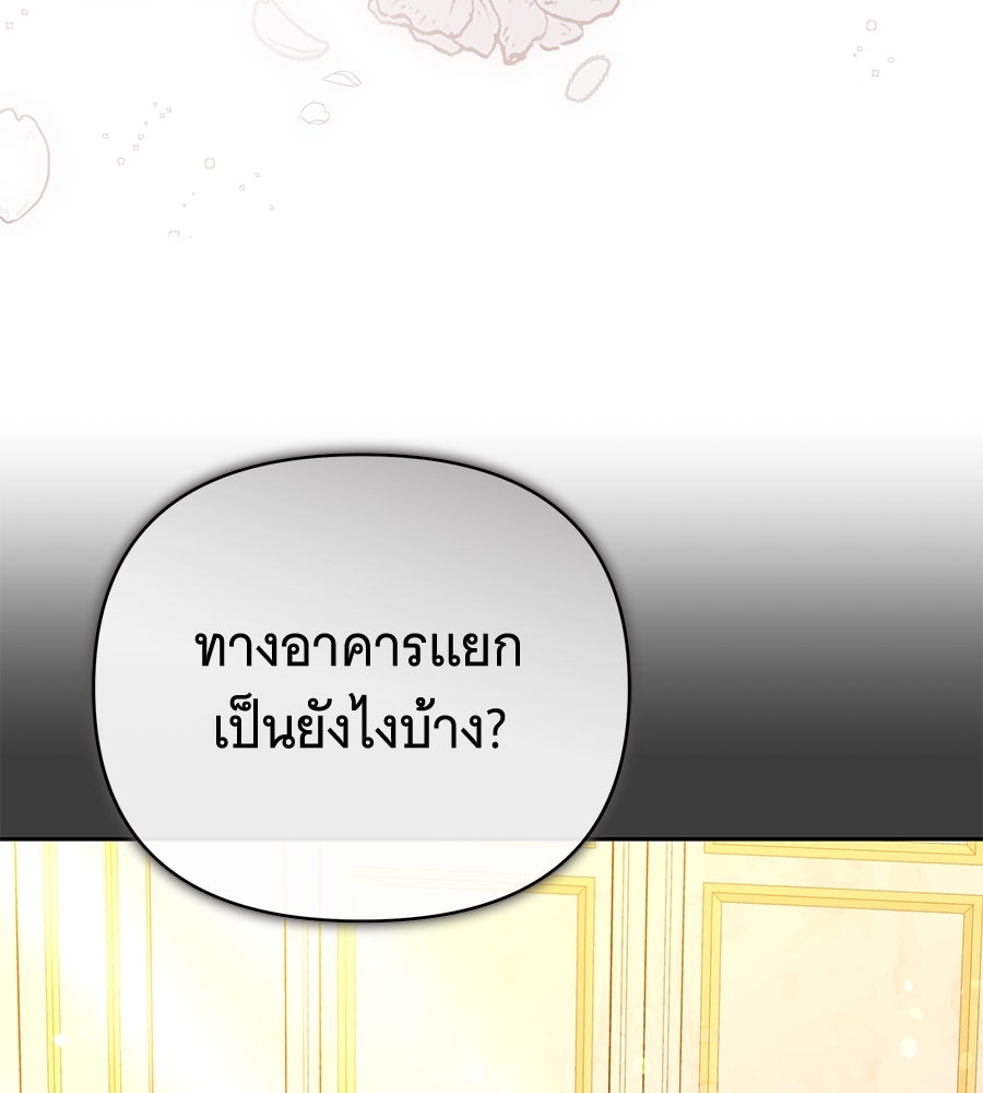 ห้วงนิทราแห่งรัก - หน้า 138