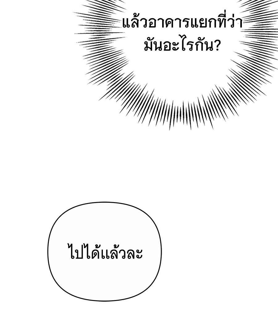 ห้วงนิทราแห่งรัก - หน้า 142