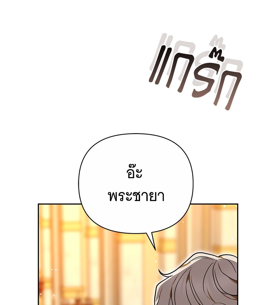 ห้วงนิทราแห่งรัก - หน้า 147