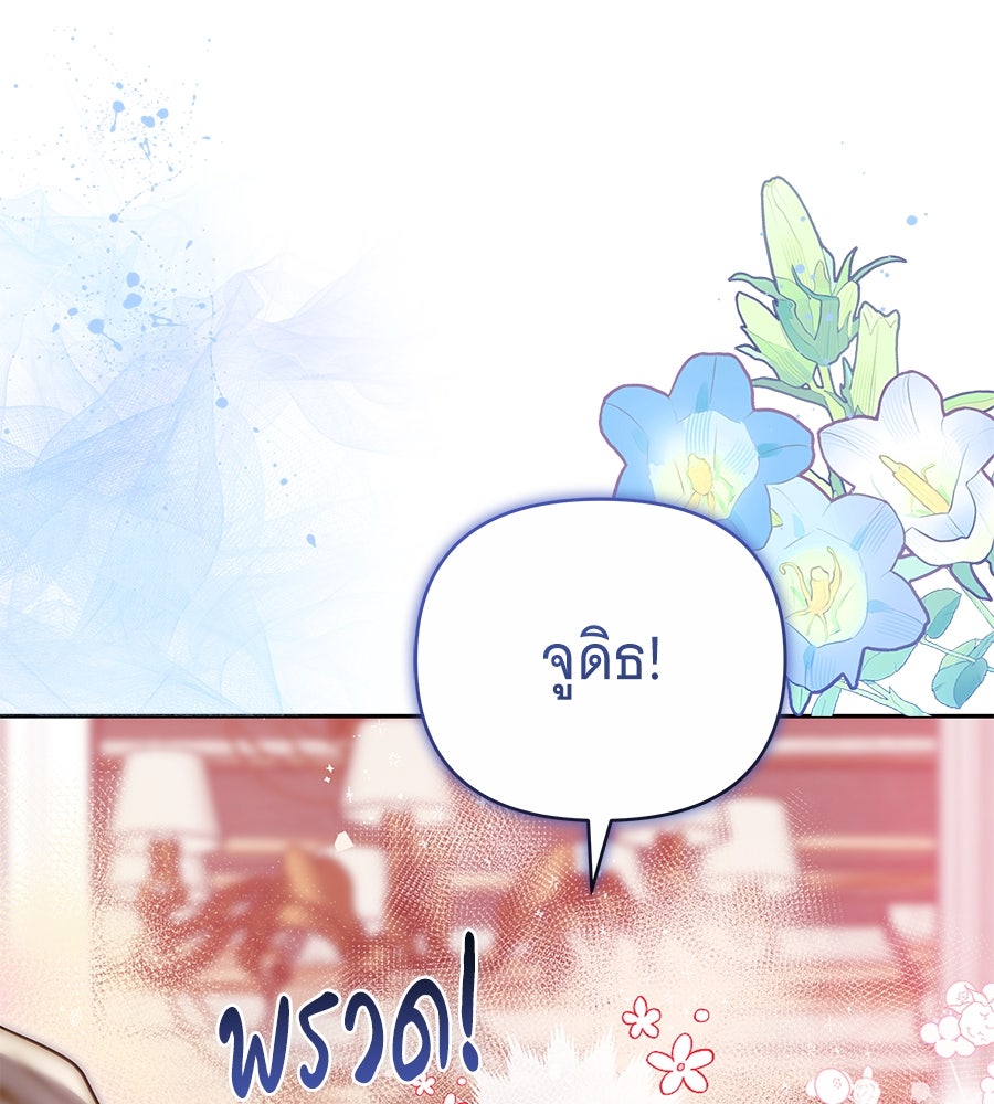 ห้วงนิทราแห่งรัก - หน้า 149