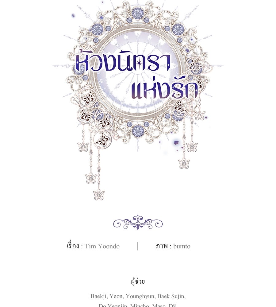 ห้วงนิทราแห่งรัก - หน้า 162