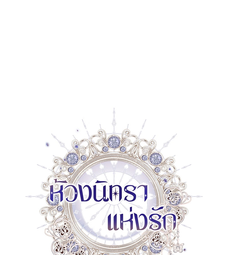 ห้วงนิทราแห่งรัก - หน้า 27