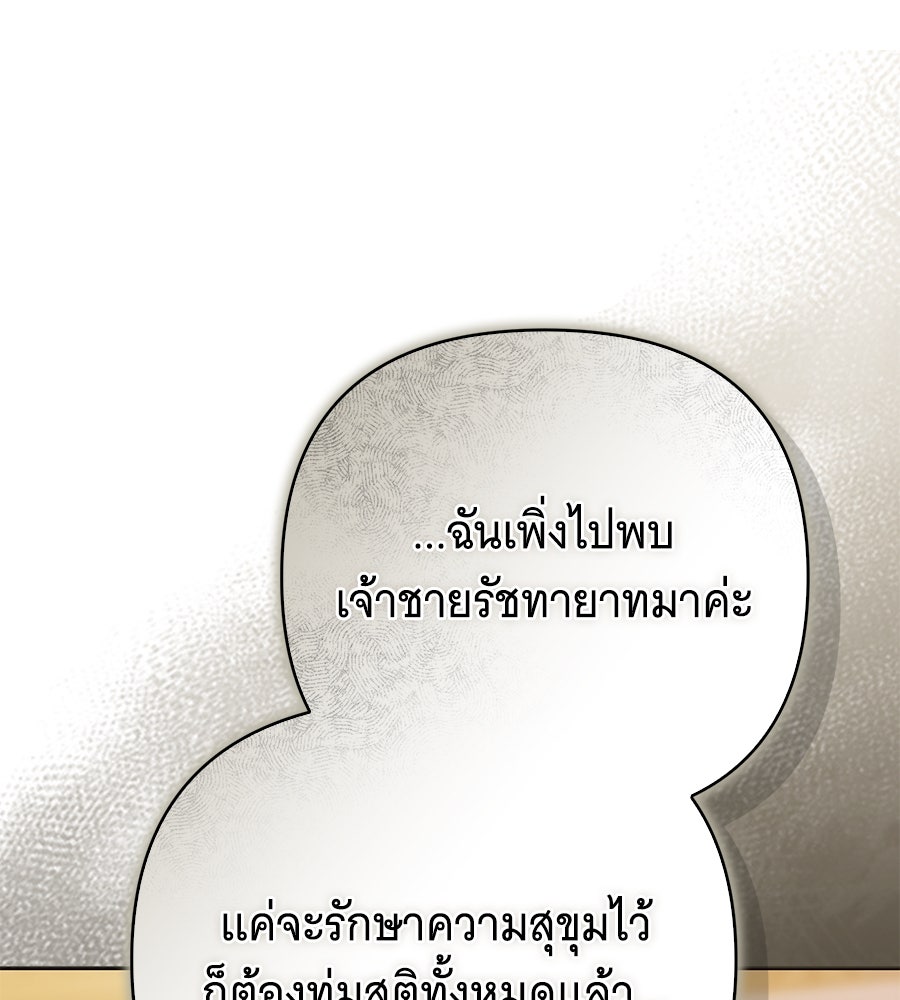 ห้วงนิทราแห่งรัก - หน้า 64